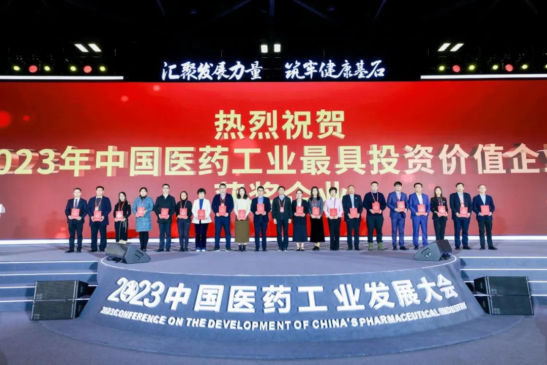 斬獲“最具投資價值企業(yè)”殊榮 葵花藥業(yè)載譽(yù)2023中國醫(yī)藥工業(yè)發(fā)展大會